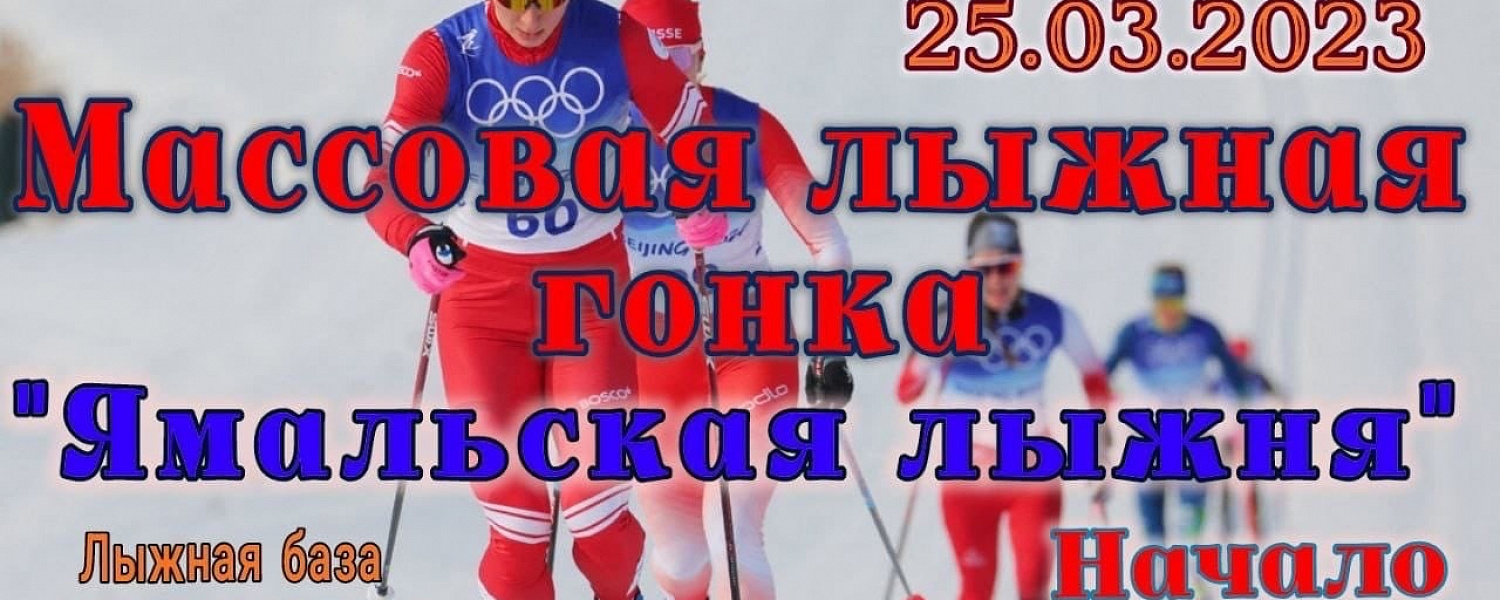В Губкинском пройдет массовая лыжная гонка