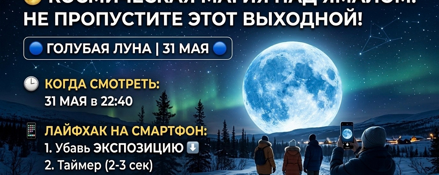 Космическая магия над Ямалом! Не пропустите в это воскресенье! 