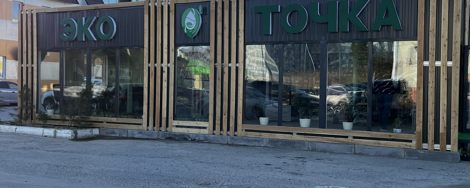 В Губкинском открылась «Эко-точка»